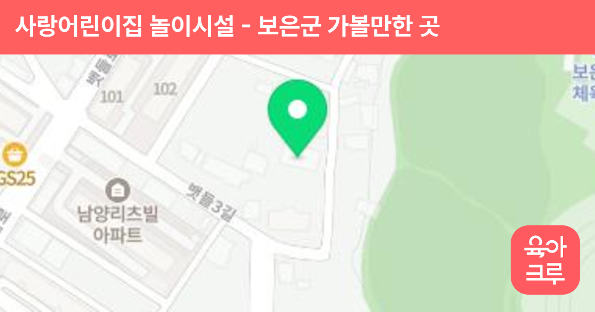 사랑어린이집 놀이시설 썸네일