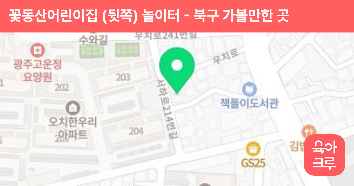 꽃동산어린이집 (뒷쪽) 놀이터 썸네일
