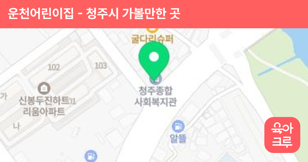 운천어린이집 썸네일