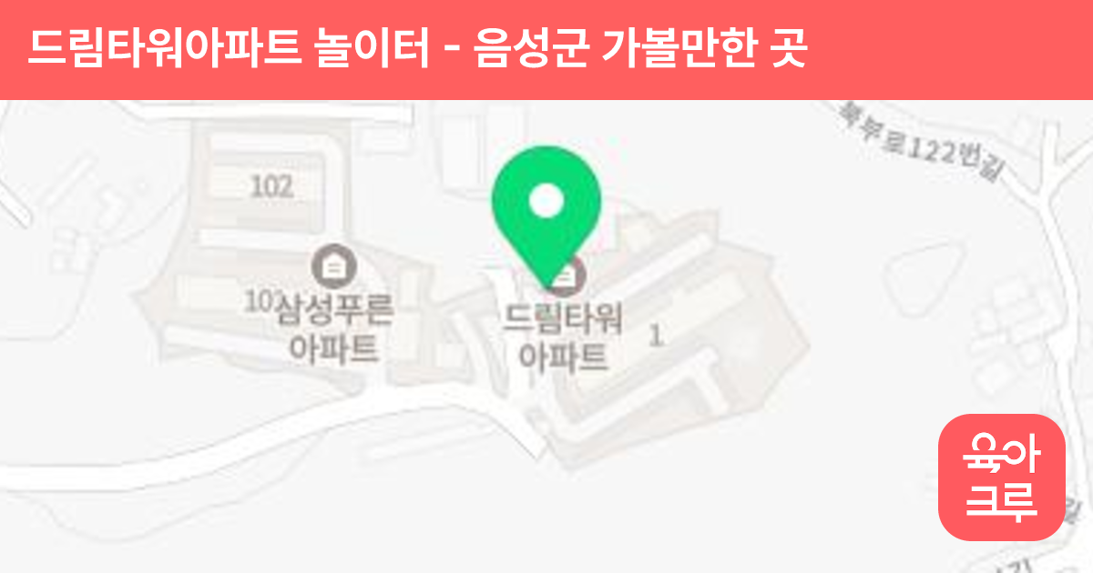 드림타워아파트 놀이터 썸네일