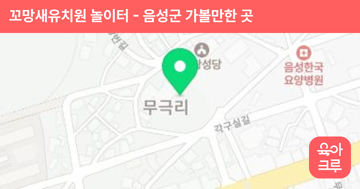 꼬망새유치원 놀이터 썸네일
