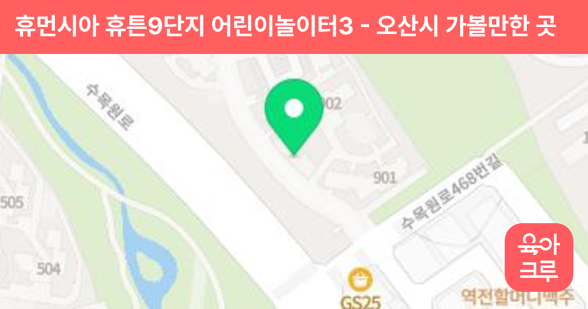 휴먼시아 휴튼9단지 어린이놀이터3 썸네일