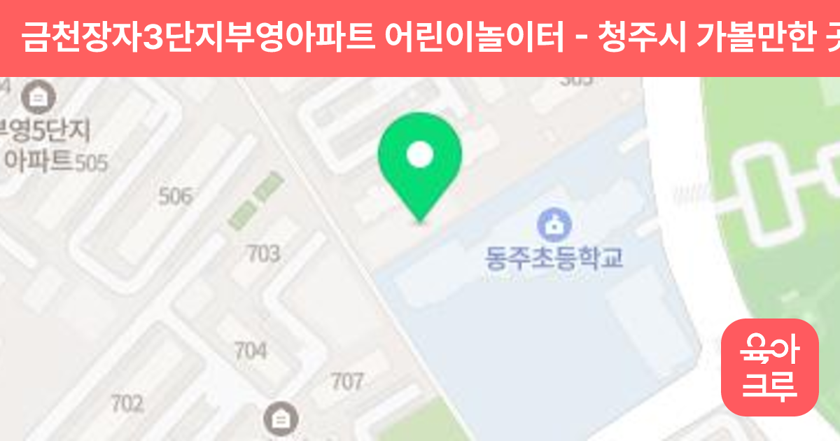금천장자3단지부영아파트 어린이놀이터 썸네일