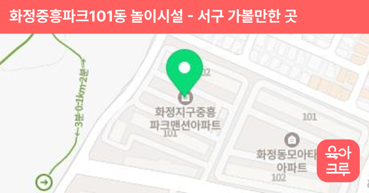 화정중흥파크101동 놀이시설 썸네일