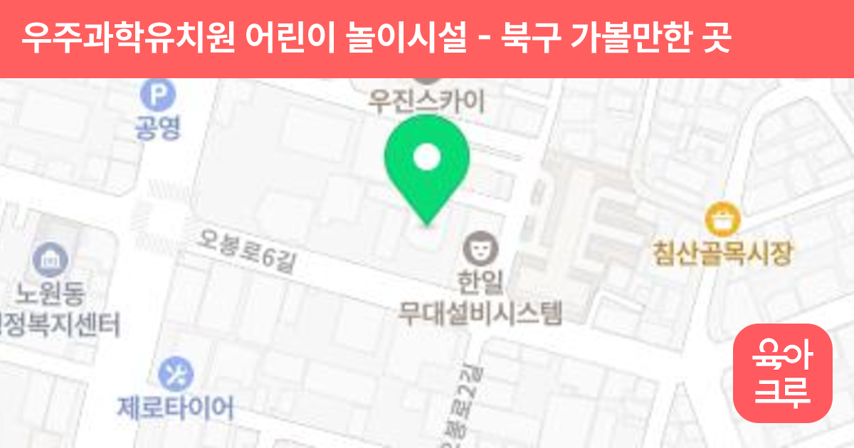 우주과학유치원 어린이 놀이시설 썸네일