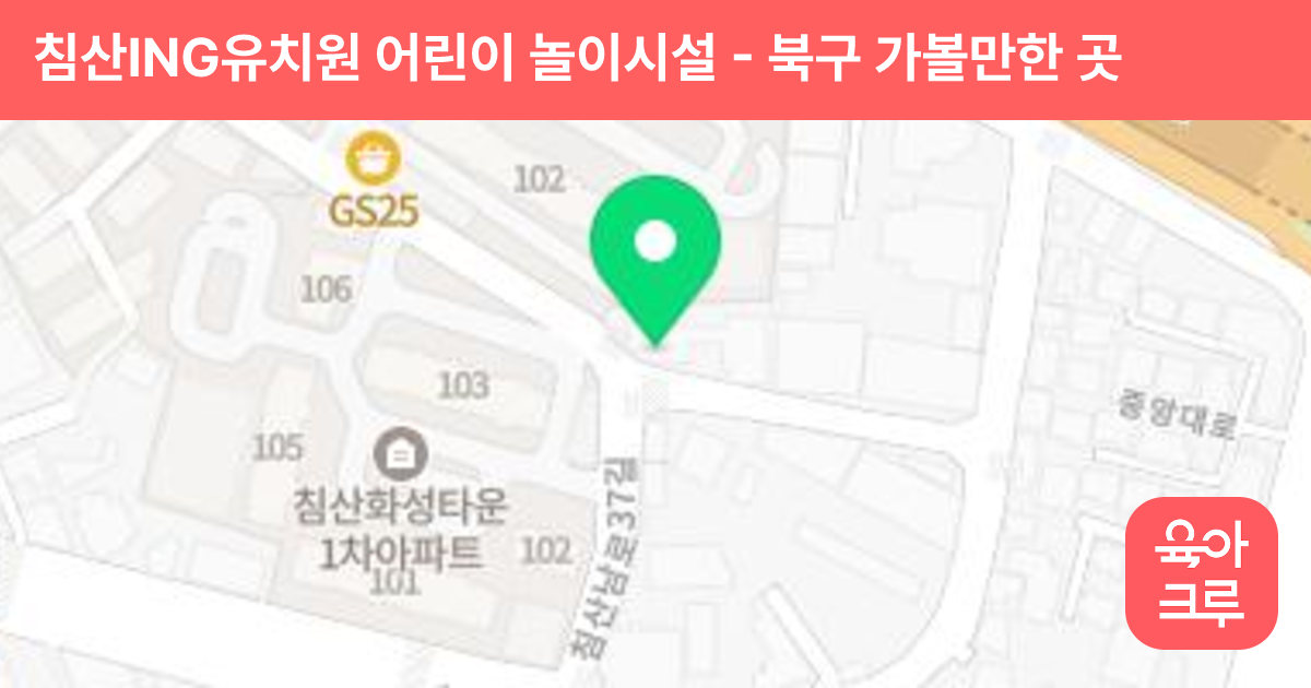 침산ING유치원 어린이 놀이시설 썸네일