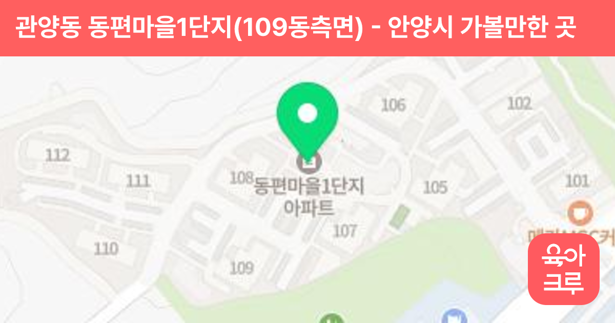 관양동 동편마을1단지(109동측면) 썸네일