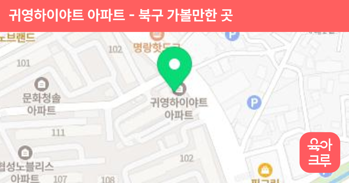 귀영하이야트 아파트 썸네일