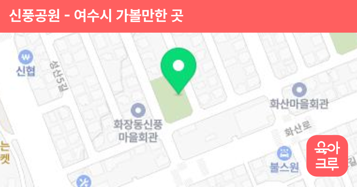 신풍공원 썸네일