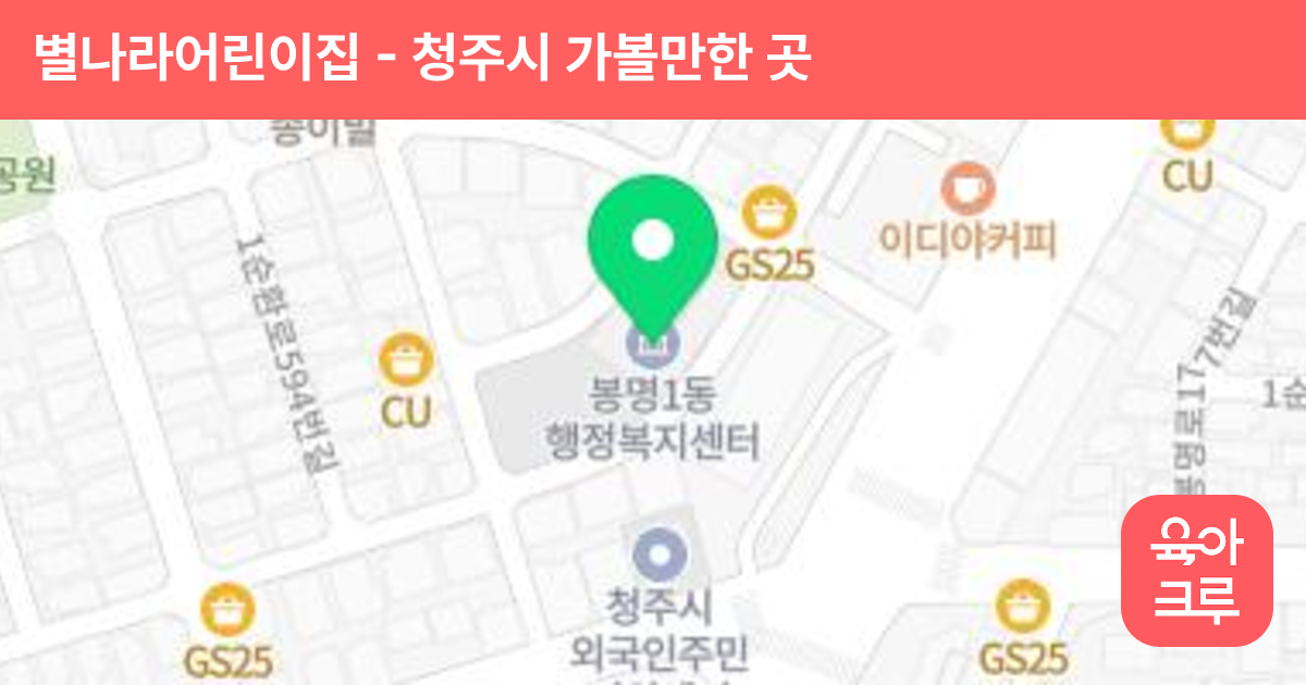 별나라어린이집 썸네일