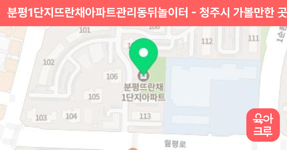 분평1단지뜨란채아파트관리동뒤놀이터 썸네일