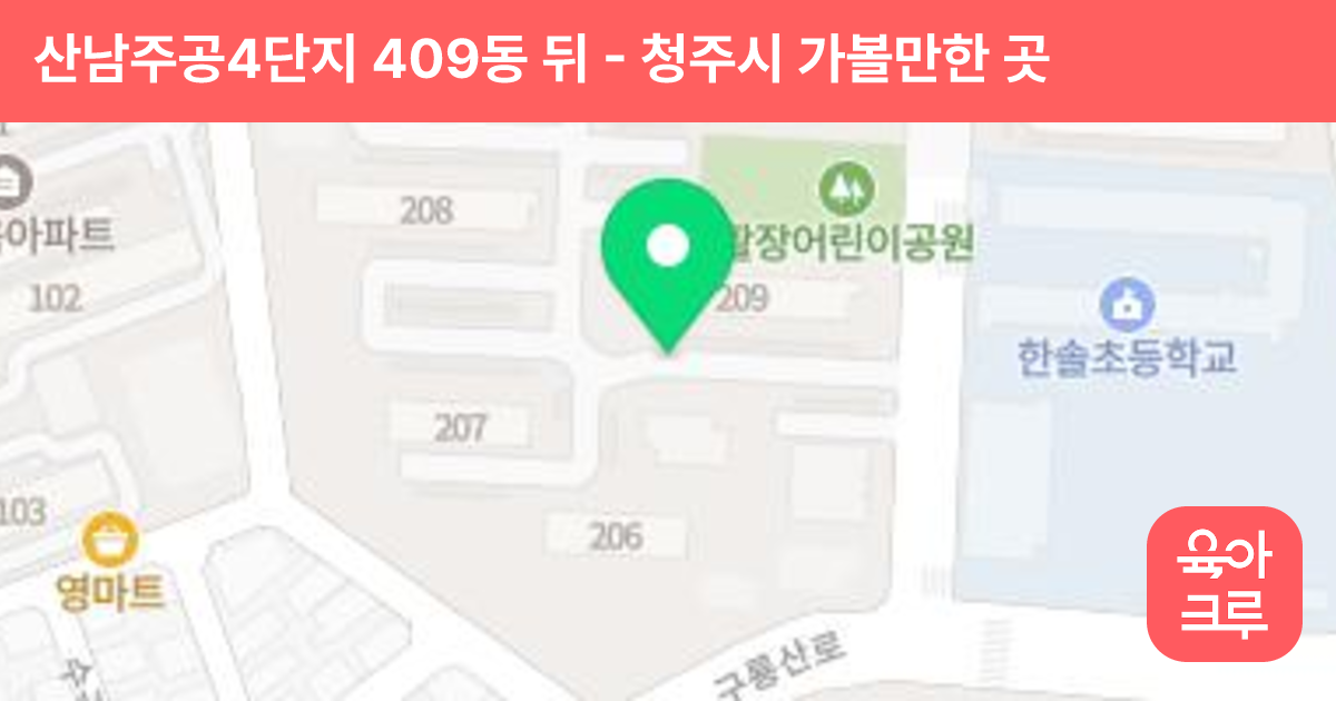 산남주공4단지 409동 뒤 썸네일