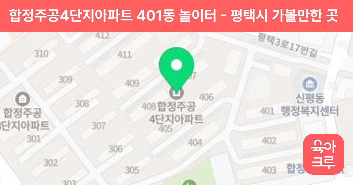 합정주공4단지아파트 401동 놀이터 썸네일