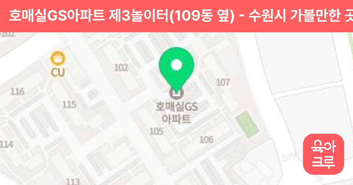 호매실GS아파트 제3놀이터(109동 옆) 썸네일
