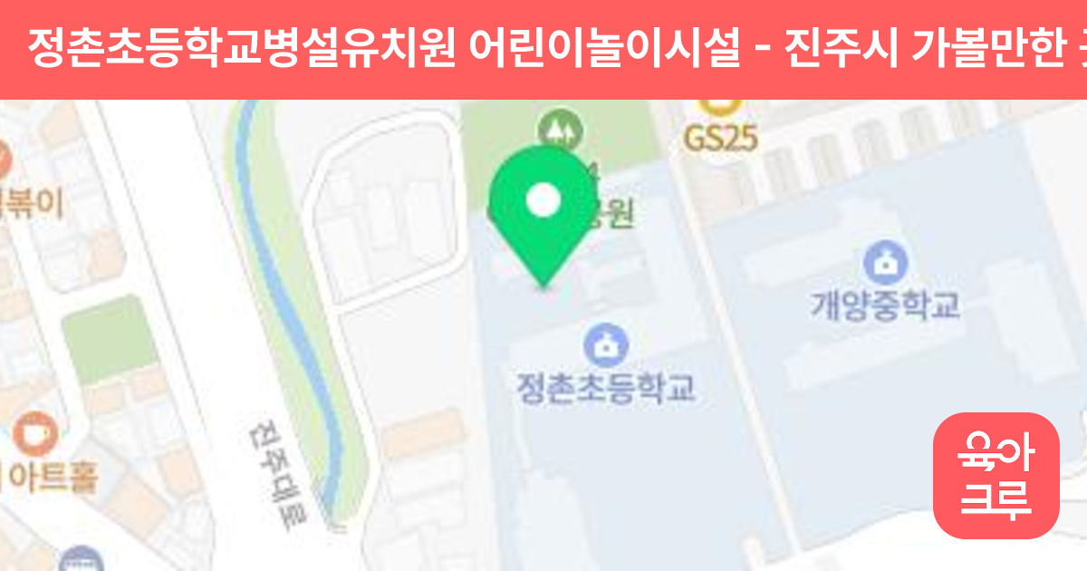 정촌초등학교병설유치원 어린이놀이시설 썸네일