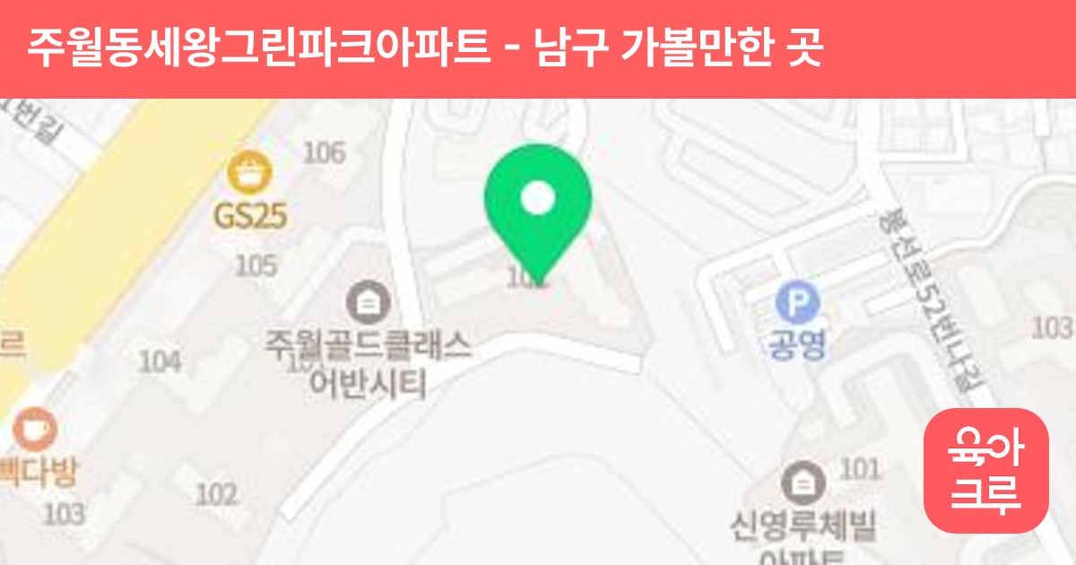 주월동세왕그린파크아파트 썸네일
