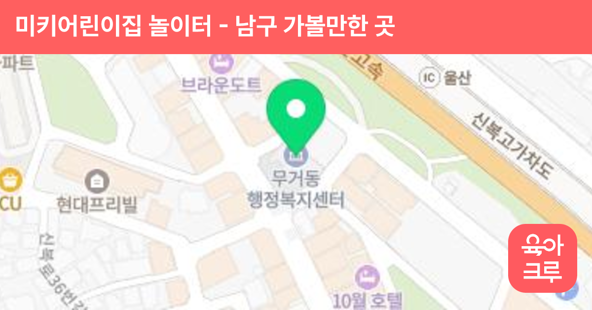 미키어린이집 놀이터 썸네일