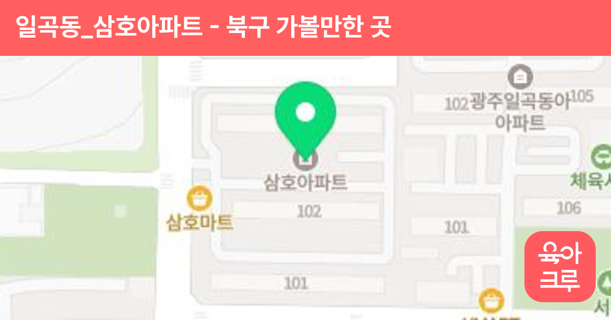 일곡동_삼호아파트 썸네일