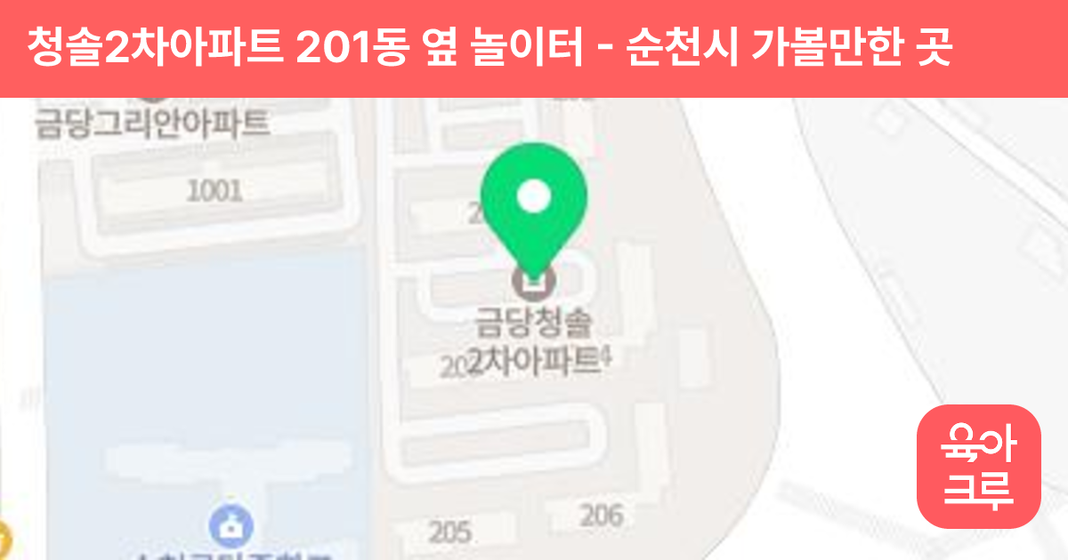 청솔2차아파트 201동 옆 놀이터 썸네일