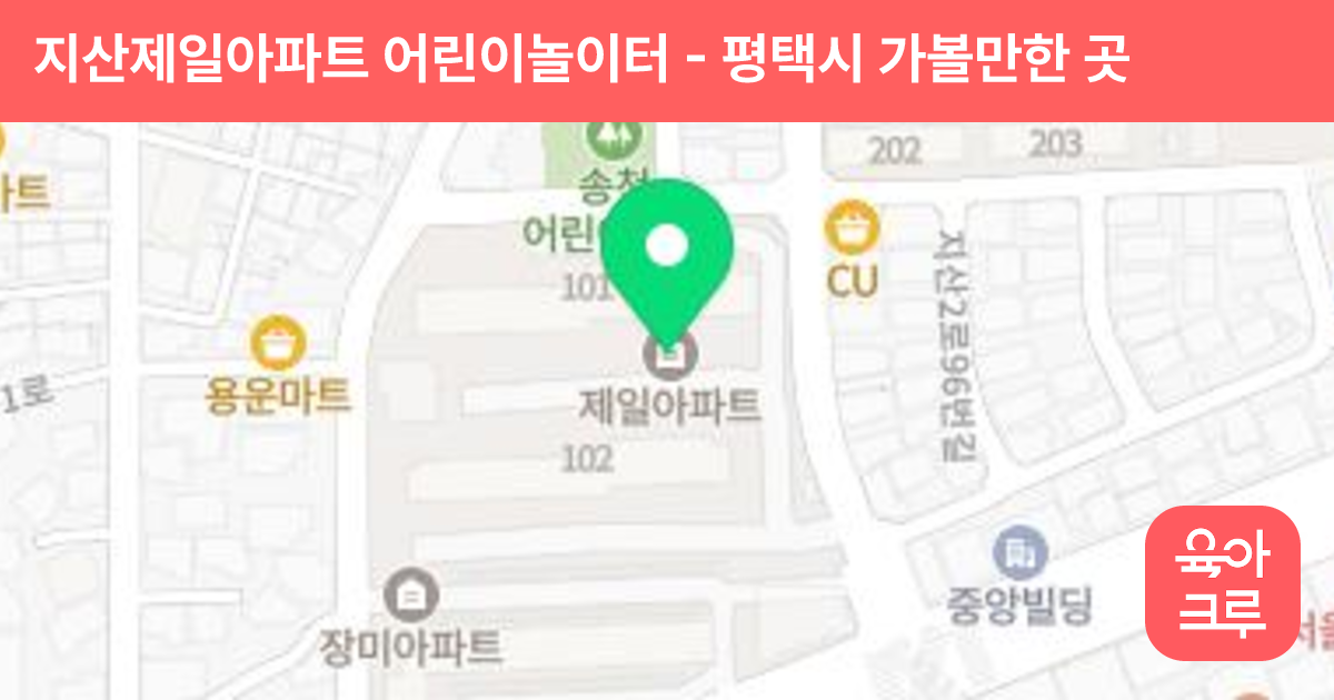 지산제일아파트 어린이놀이터 썸네일