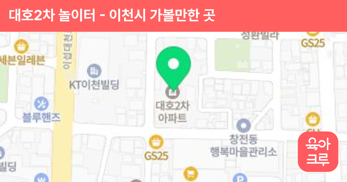 대호2차 놀이터 썸네일