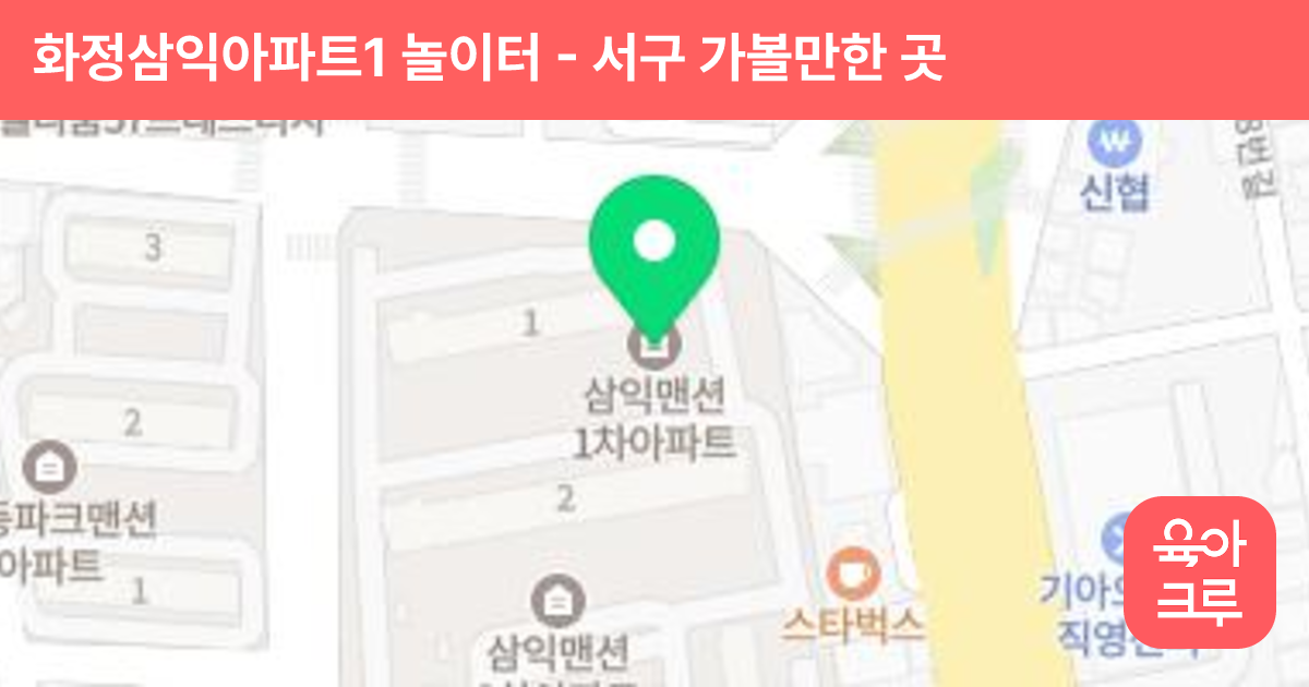 화정삼익아파트1 놀이터 썸네일