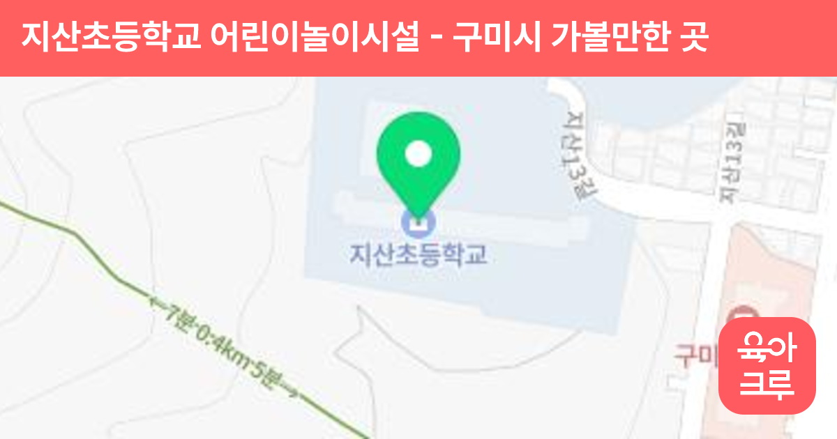 지산초등학교 어린이놀이시설 썸네일