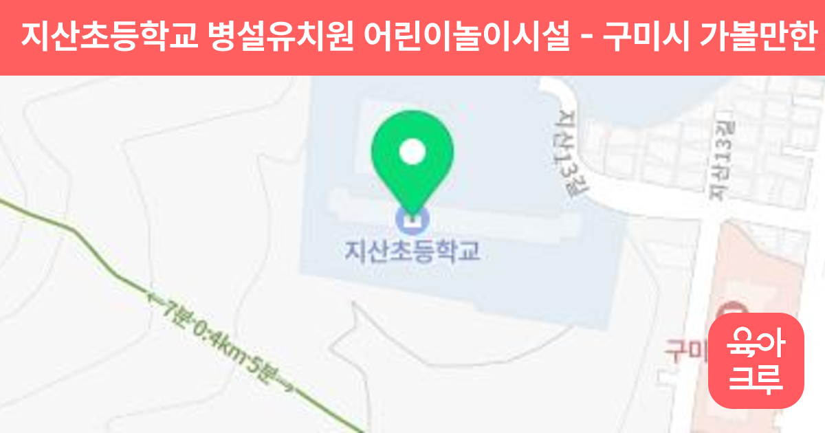 지산초등학교 병설유치원 어린이놀이시설 썸네일