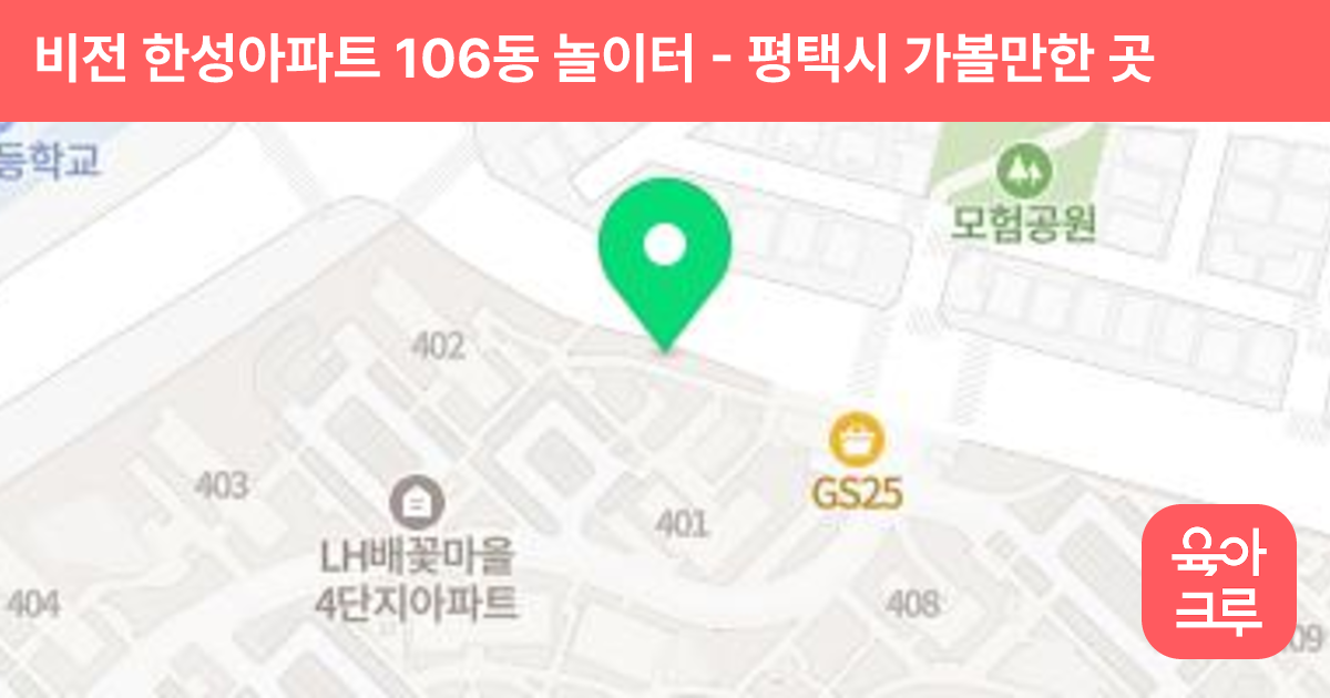 비전 한성아파트 106동 놀이터 썸네일