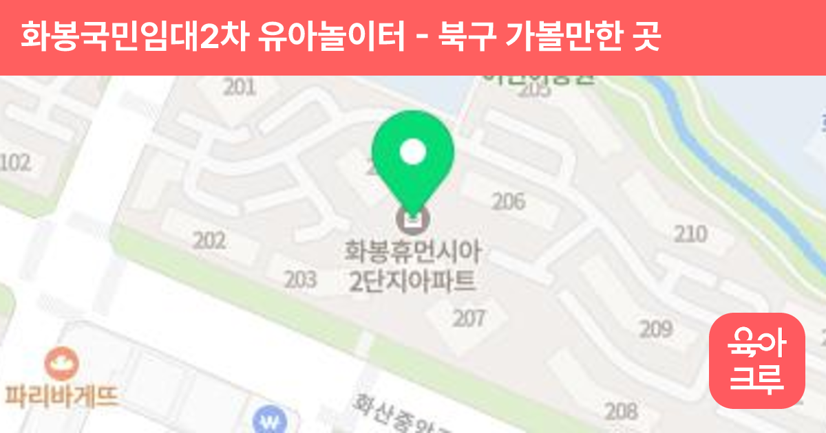 화봉국민임대2차 유아놀이터 썸네일