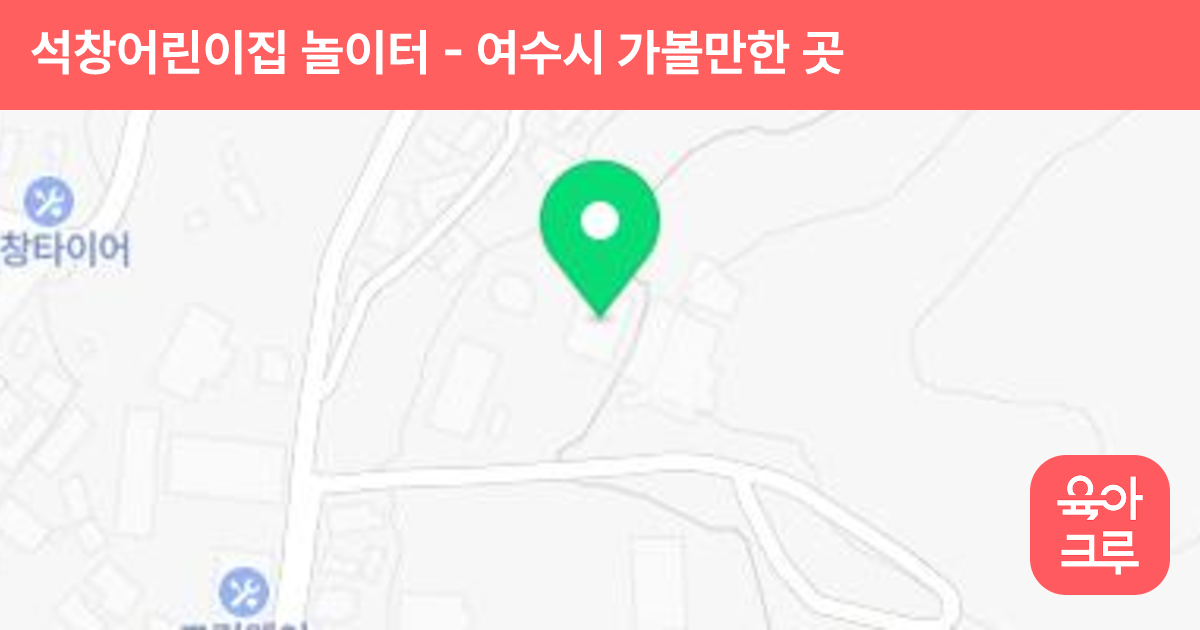 석창어린이집 놀이터 썸네일