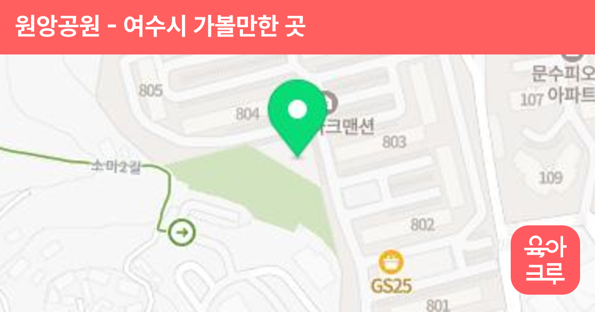원앙공원 썸네일