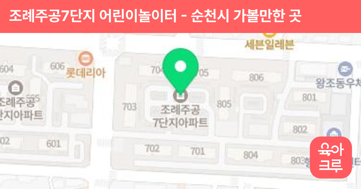 조례주공7단지 어린이놀이터 썸네일
