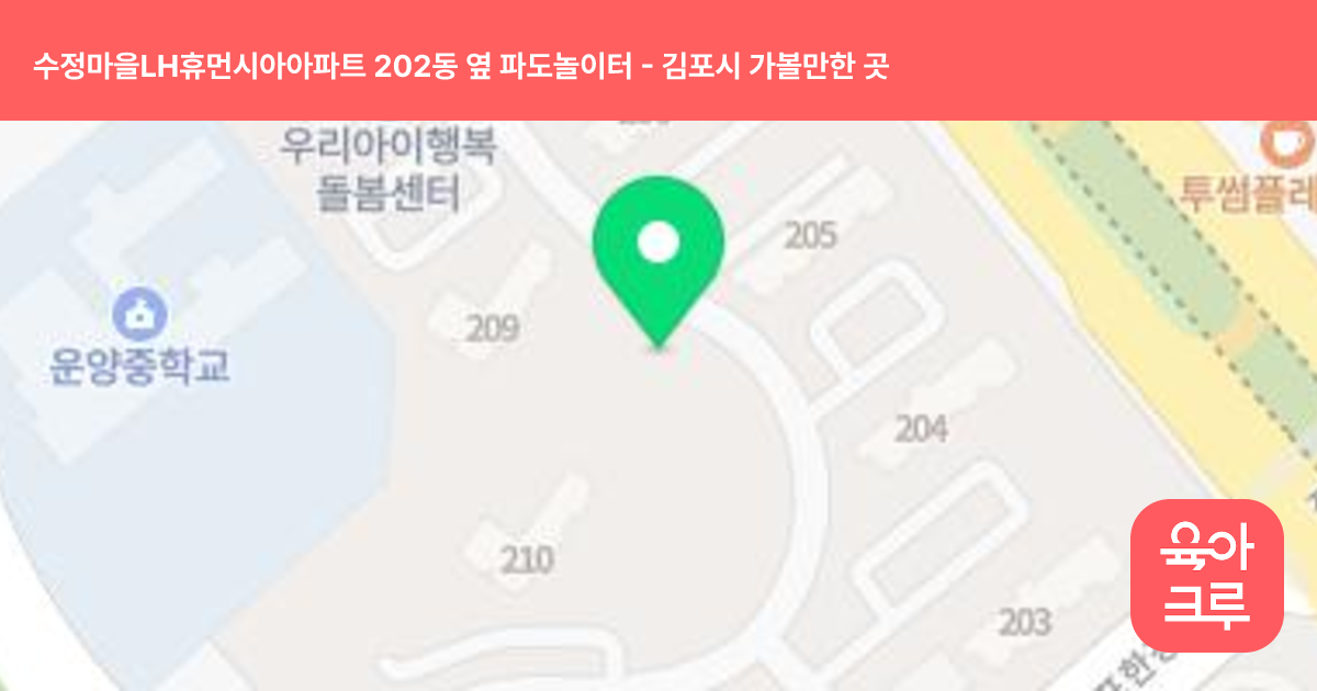 수정마을LH휴먼시아아파트 202동 옆 파도놀이터 썸네일