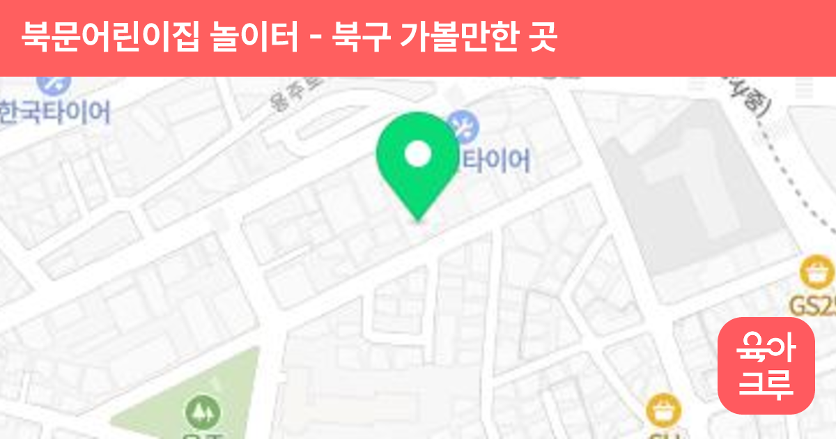 북문어린이집 놀이터 썸네일