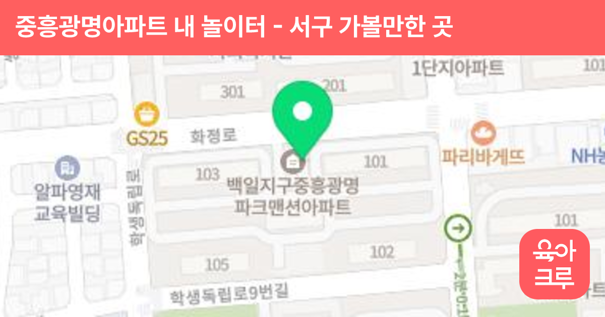 중흥광명아파트 내 놀이터 썸네일
