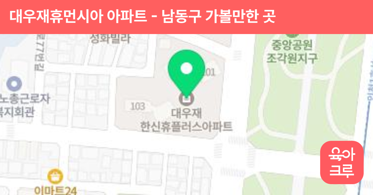 대우재휴먼시아 아파트 썸네일