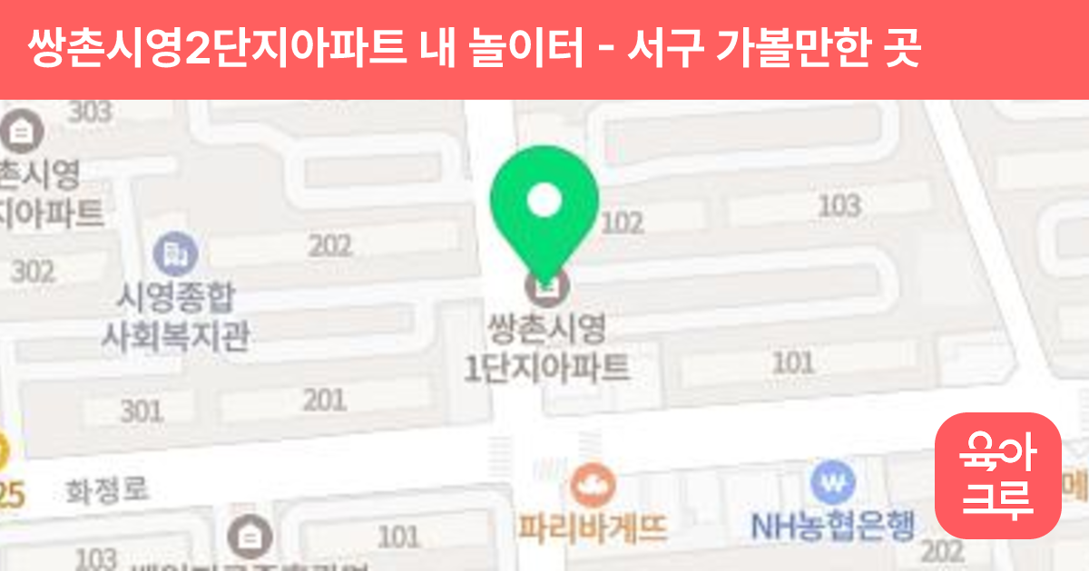 쌍촌시영2단지아파트 내 놀이터 썸네일