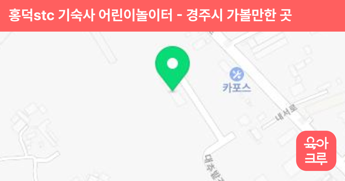 홍덕stc 기숙사 어린이놀이터 썸네일