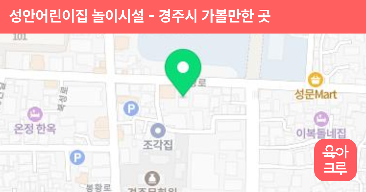 성안어린이집 놀이시설 썸네일