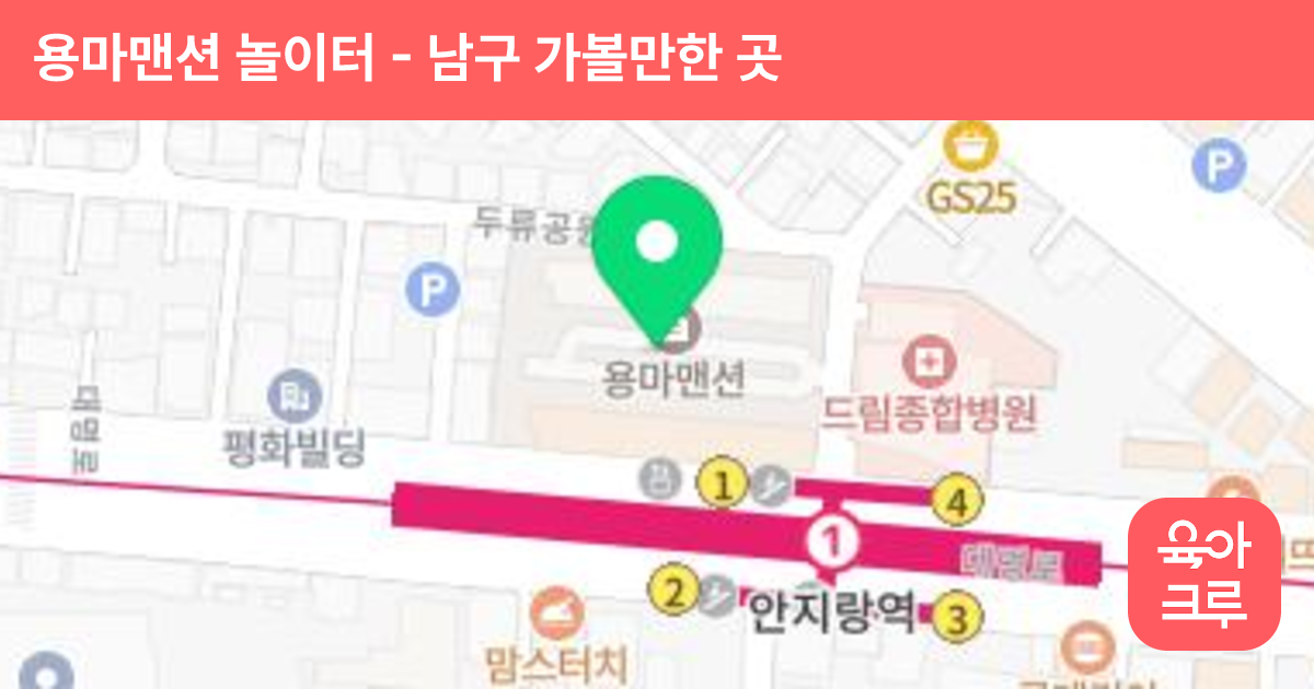 용마맨션 놀이터 썸네일