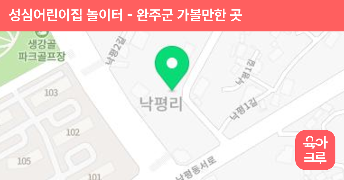 성심어린이집 놀이터 썸네일