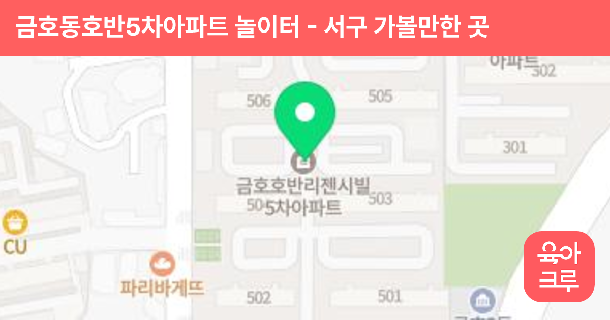금호동호반5차아파트 놀이터 썸네일