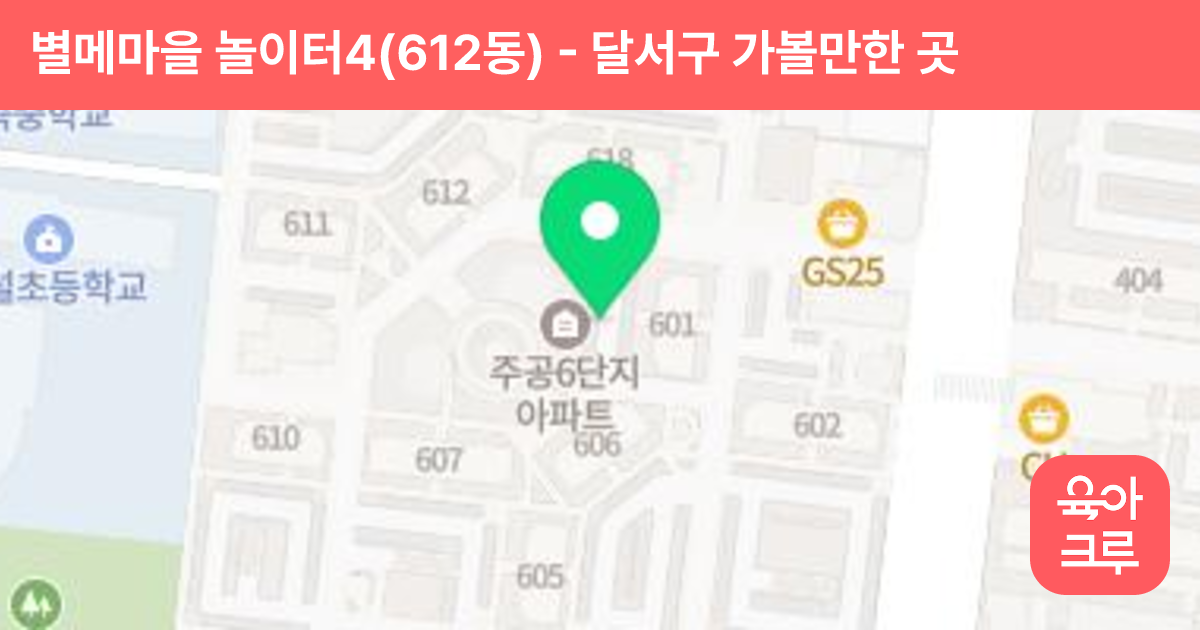 별메마을 놀이터4(612동) 썸네일