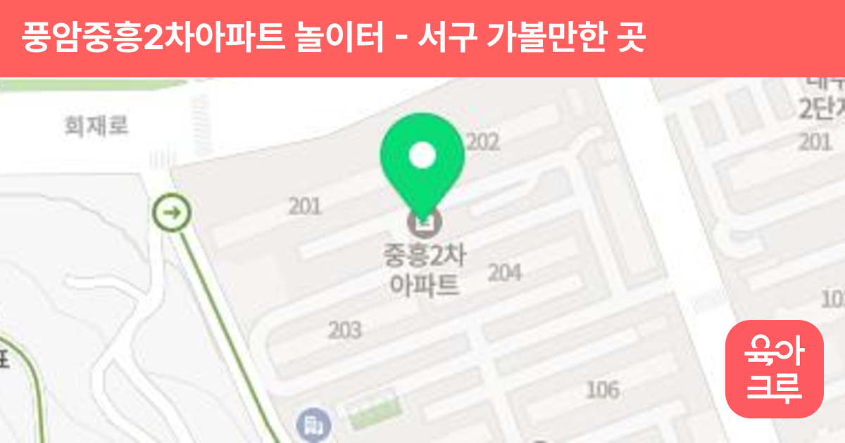 풍암중흥2차아파트 놀이터 썸네일