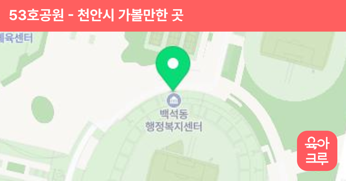 53호공원 썸네일