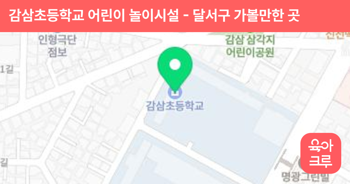 감삼초등학교 어린이 놀이시설 썸네일