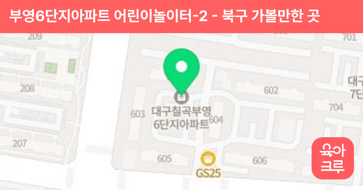 부영6단지아파트 어린이놀이터-2 썸네일
