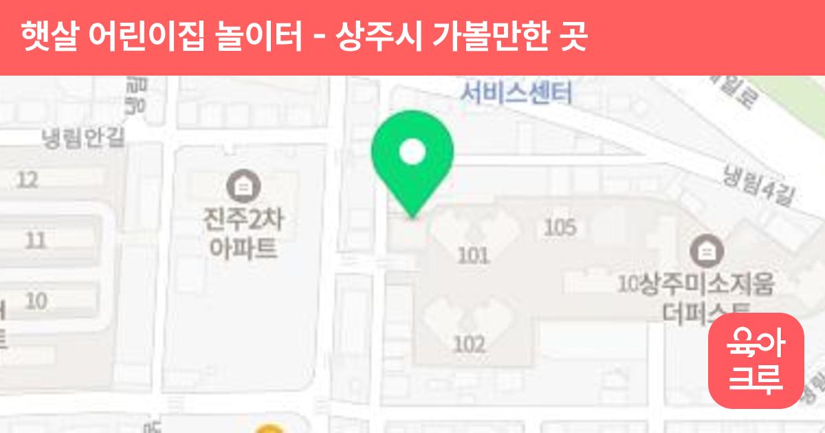 햇살 어린이집 놀이터 썸네일