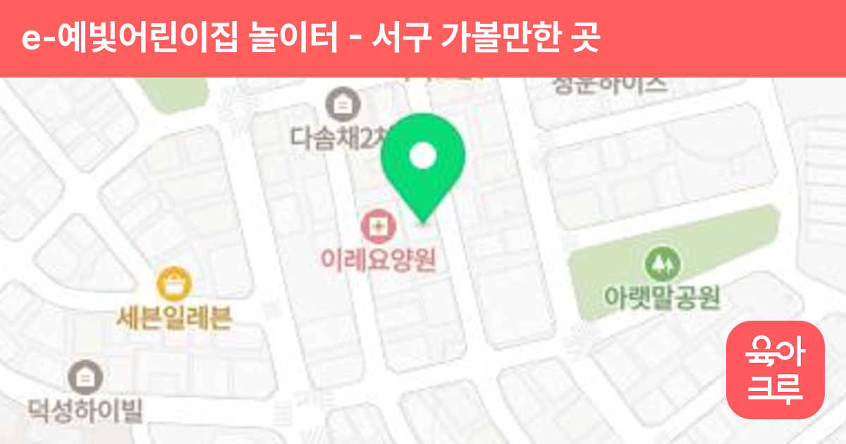 e-예빛어린이집 놀이터 썸네일